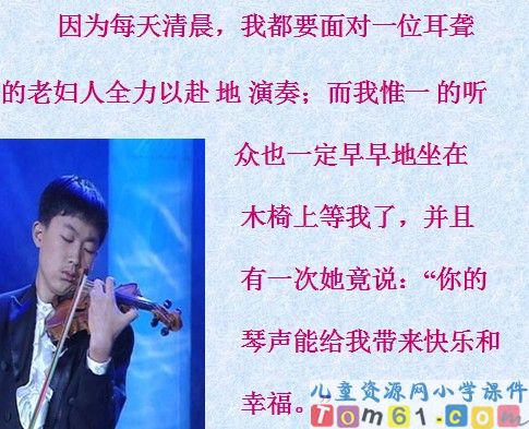 唯一的听众课件13