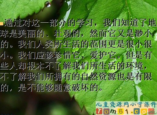 只有一个地球课件40