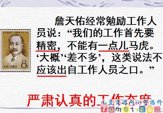 詹天佑课件22