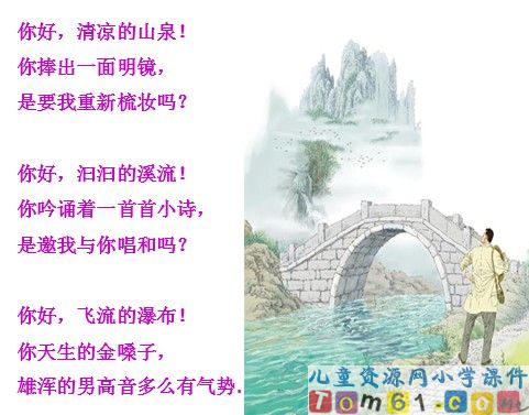 山中访友课件17