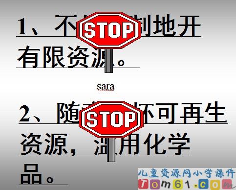 只有一个地球课件50