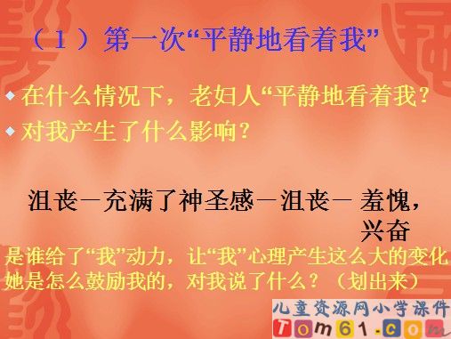 唯一的听众课件19