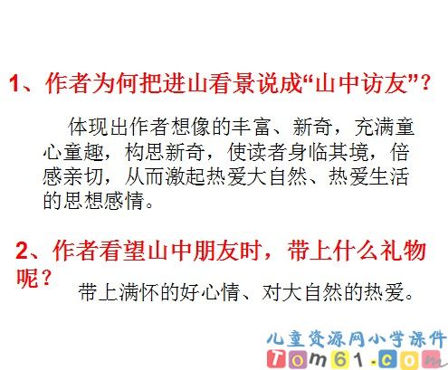 山中访友课件34