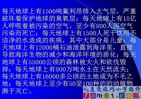 只有一个地球课件43