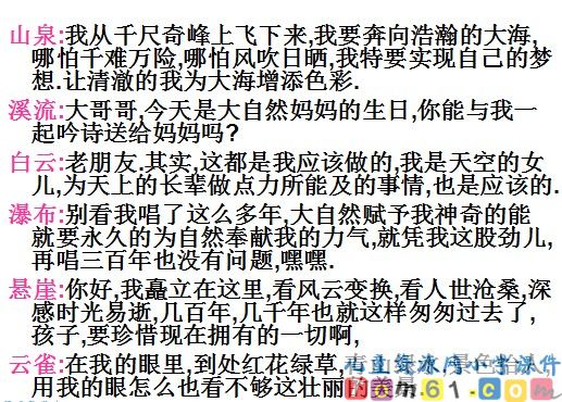 山中访友课件32