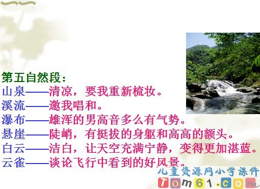 山中访友课件14