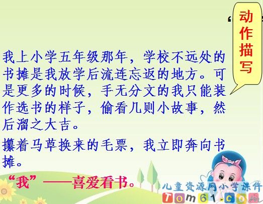 别饿坏了那匹马课件4