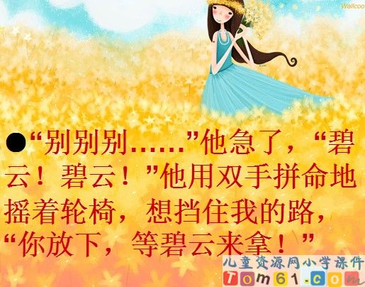 别饿坏了那匹马课件7