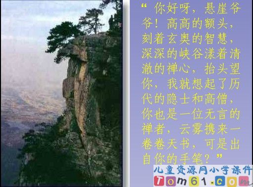 山中访友课件12