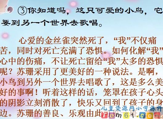 用心灵去倾听课件7