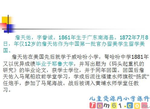 詹天佑课件28
