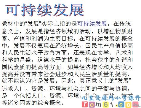 只有一个地球课件39