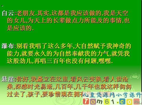 山中访友课件13