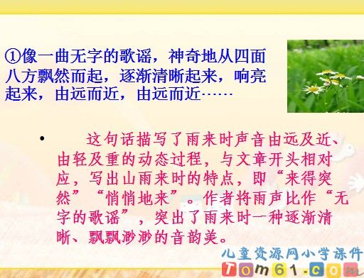 山雨课件11
