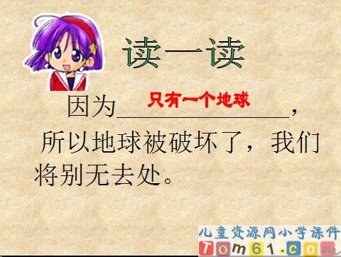 只有一个地球课件35