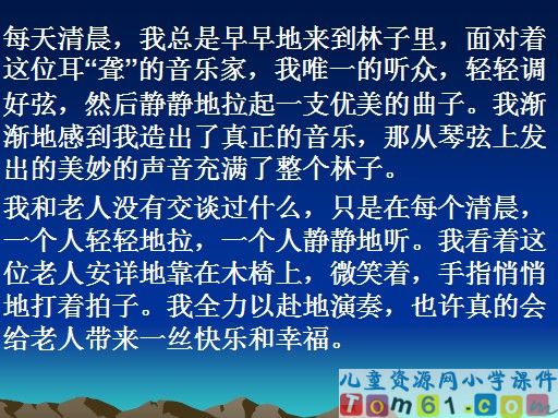 唯一的听众课件18