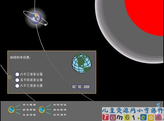 只有一个地球课件15