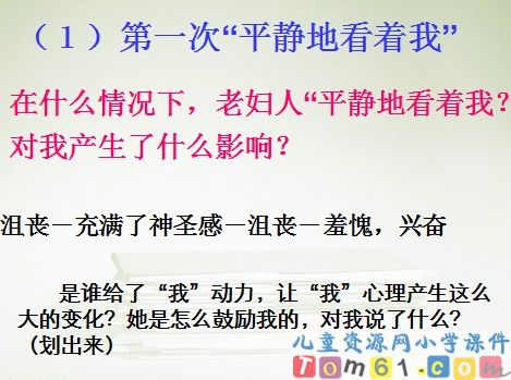 唯一的听众课件5