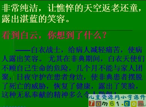 山中访友课件26