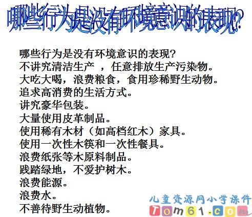 只有一个地球课件30