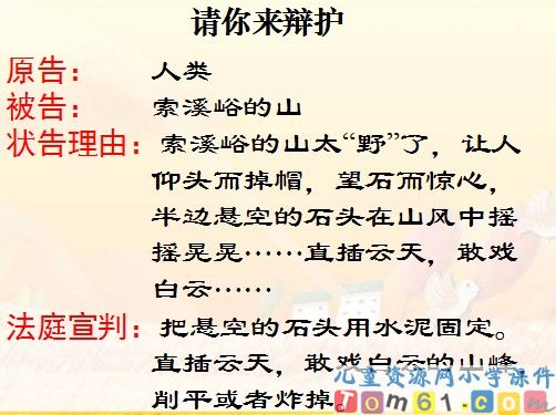 索溪峪的“野”课件7