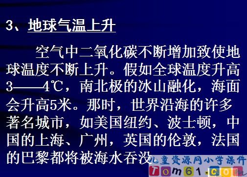 只有一个地球课件28