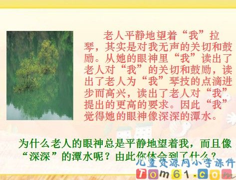 唯一的听众课件4