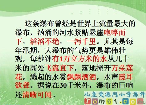 大瀑布的葬礼课件11