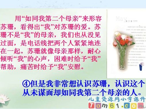 用心灵去倾听课件5