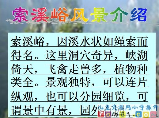 索溪峪的“野”课件21