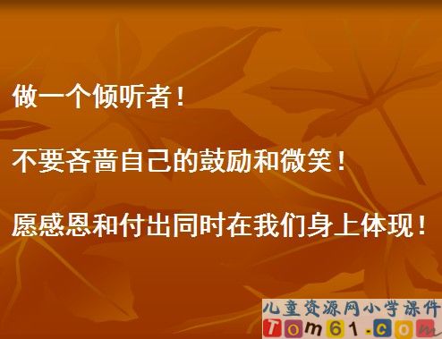 唯一的听众课件11