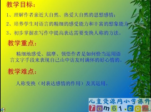 山中访友课件21