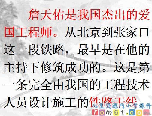 詹天佑课件21