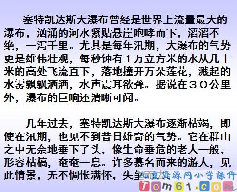 大瀑布的葬礼课件6