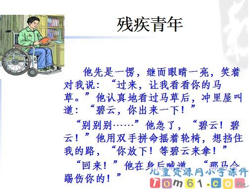 别饿坏了那匹马课件6