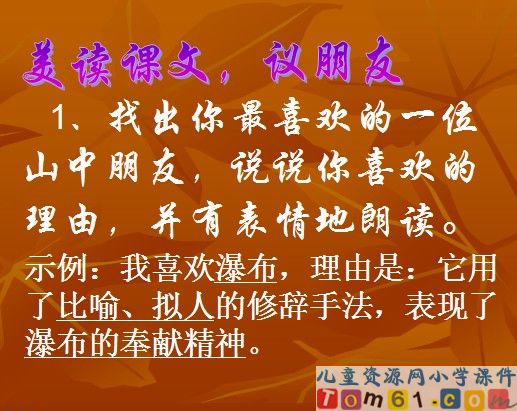 山中访友课件38