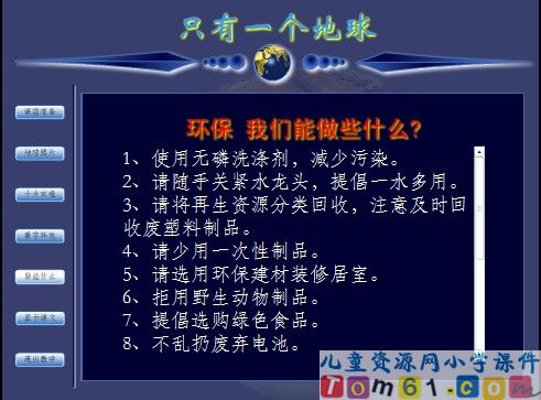 只有一个地球课件13