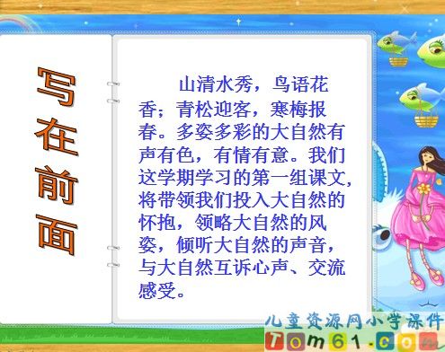 山中访友课件16