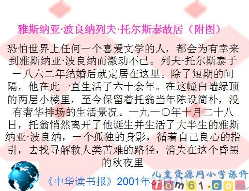 穷人课件17