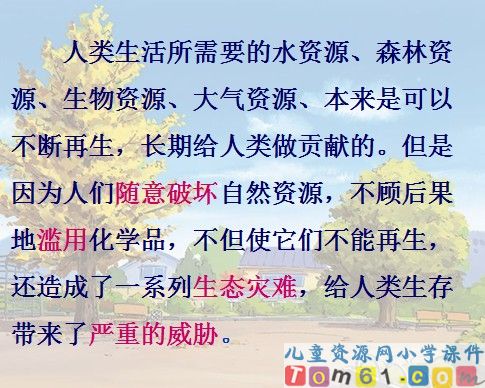 只有一个地球课件47