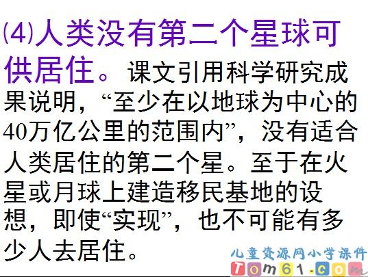 只有一个地球课件33