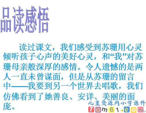 用心灵去倾听课件13