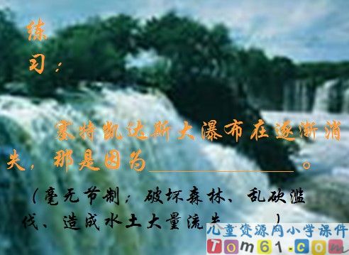 大瀑布的葬礼课件14