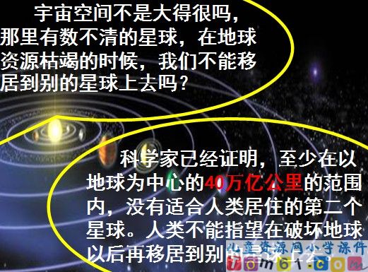 只有一个地球课件18