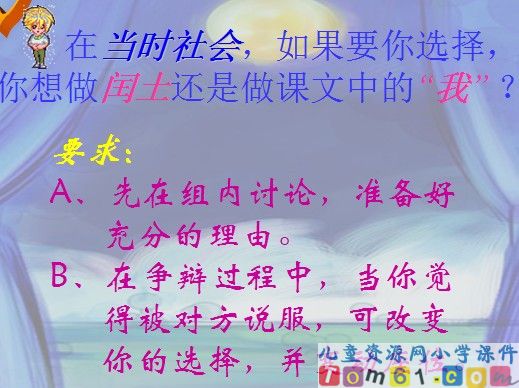 少年闰土课件19