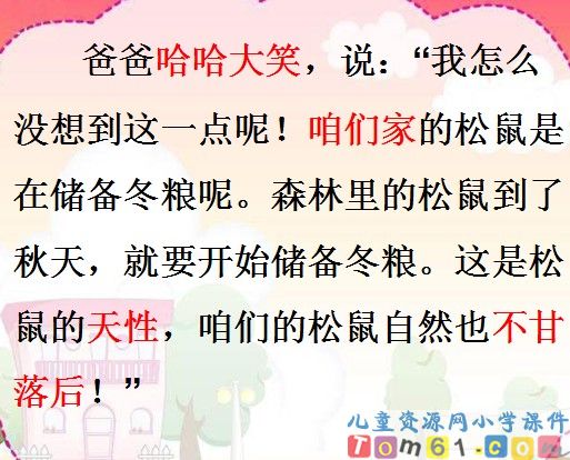 跑进家来的松鼠课件8