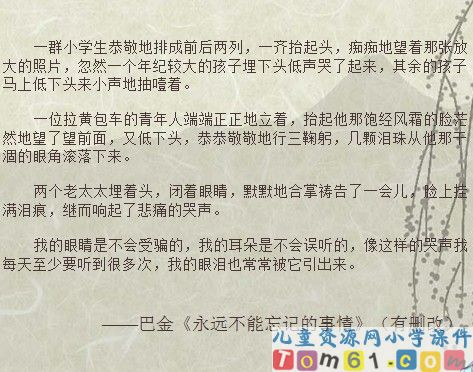 我的伯父鲁迅先生课件22