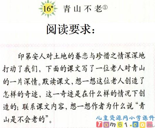 青山不老课件2