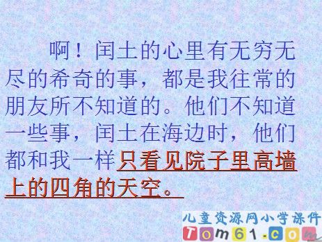 少年闰土课件17