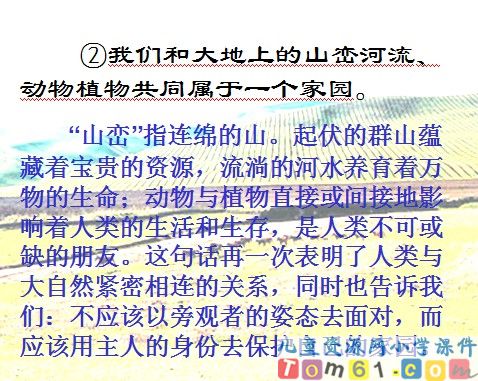 这片土地是神圣的课件9